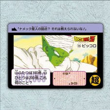 Dragon Ball Carddass Remix Vol.1 normal card – Part 8 No.306