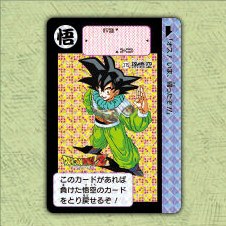 Dragon Ball Carddass Remix Vol.1 holo card – Part 9 No.375