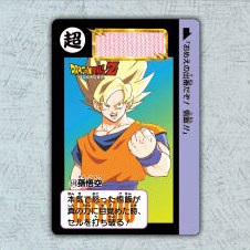 Dragon Ball Carddass Remix Vol.1 normal card – Part 14 No.576