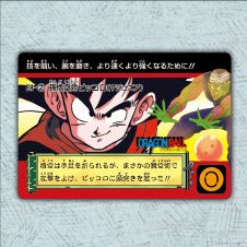 Dragon Ball Carddass Remix Vol.1 normal card – Part 15 No.BH-2