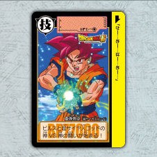 Dragon Ball Carddass Remix Vol.1 normal card – Part 32 No.069
