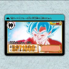 Dragon Ball Carddass Remix Vol.1 normal card – Part 38 No.071