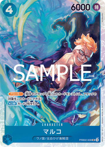 PRB02-008 Marco Super Rare – One Piece Card Game PRB-02 ONE PIECE CARD THE BEST vol.2 Japanese card