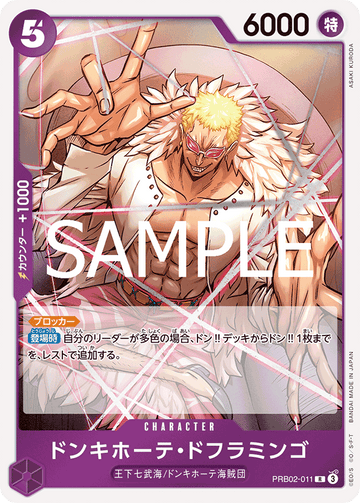 PRB02-011 Donquixote Doflamingo Rare – One Piece Card Game PRB-02 ONE PIECE CARD THE BEST vol.2 Japanese card