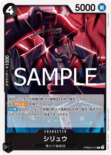 PRB02-015 Shiryu Rare – One Piece Card Game PRB-02 ONE PIECE CARD THE BEST vol.2 Japanese card