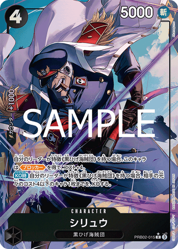 PRB02-015 Shiryu Rare Parallel – One Piece Card Game PRB-02 ONE PIECE CARD THE BEST vol.2 Japanese card