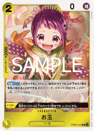 PRB02-016 Otama Rare – One Piece Card Game PRB-02 ONE PIECE CARD THE BEST vol.2 Japanese card