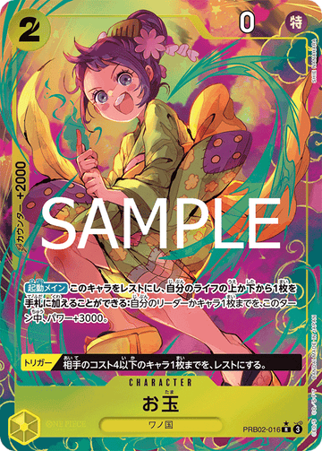PRB02-016 Otama Rare Parallel – One Piece Card Game PRB-02 ONE PIECE CARD THE BEST vol.2 Japanese card