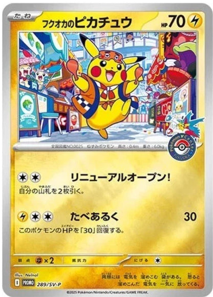 Pokemon Center Fukuoka box