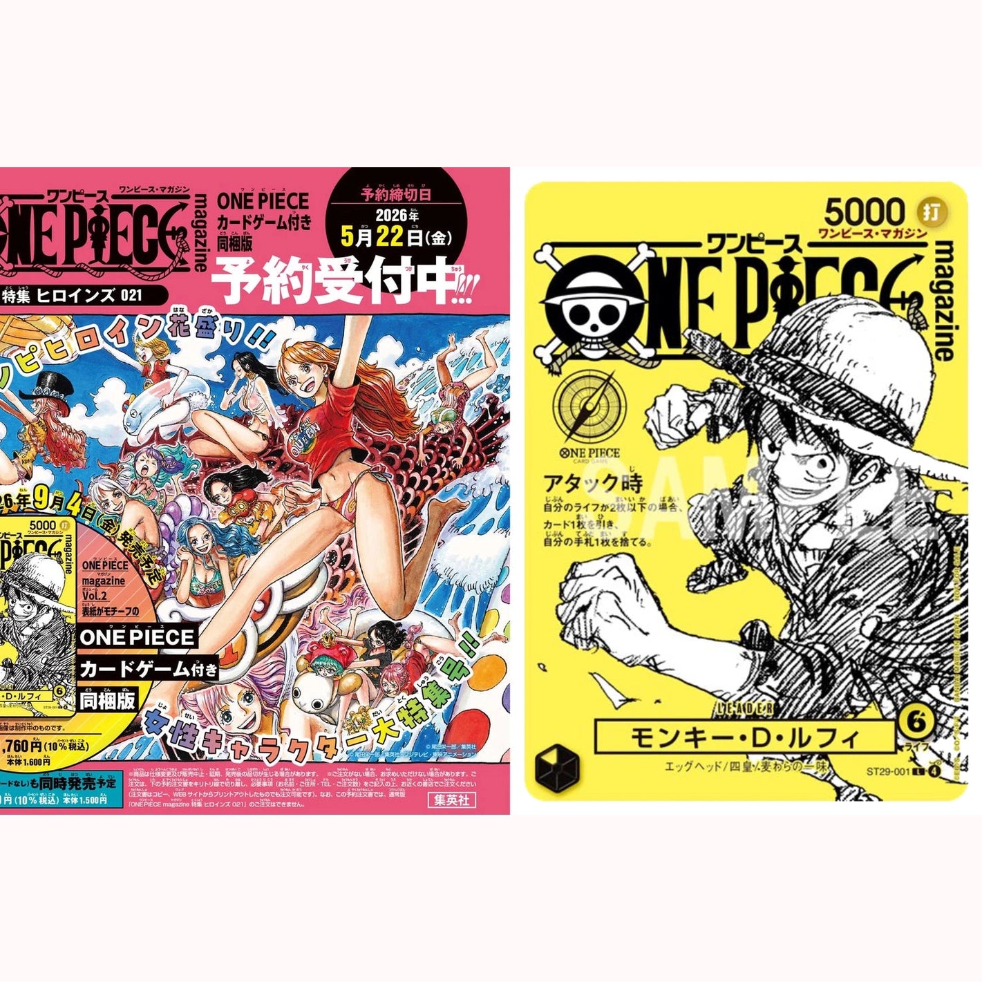 Monkey D Luffy ST29-001 ONE PIECE Magazine Vol.21 Card Seal