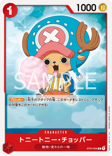 ST01-006 Tony Tony.Chopper Common Reprint – One Piece Card Game PRB-01 ONE PIECE CARD THE BEST Japanese card