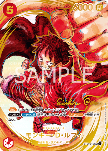 ST01-012 Monkey.D.Luffy Special 1st Anniversary – One Piece Card Game OP-05 Awakening of the New Era Japanese card