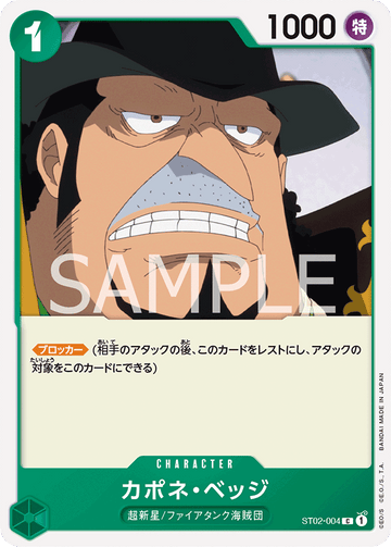 ST02-004 Capone"Gang"Bege Common Reprint – One Piece Card Game PRB-01 ONE PIECE CARD THE BEST Japanese card