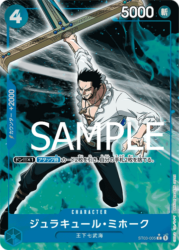ST03-005 Dracule Mihawk Common Parallel 2 – One Piece Card Game PRB-01 ONE PIECE CARD THE BEST Japanese card