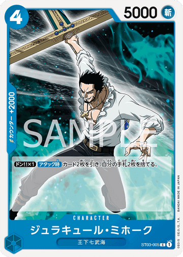 ST03-005 Dracule Mihawk Common Reprint – One Piece Card Game PRB-01 ONE PIECE CARD THE BEST Japanese card