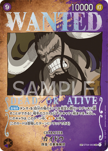 ST04-003 Kaido SP – One Piece Card Game OP-03 Pillars of Strength Japanese card