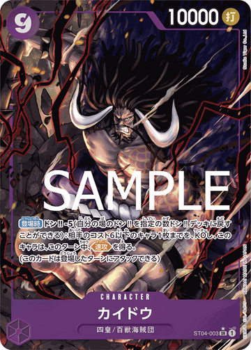 ST04-003 Kaido Super Rare Parallel – One Piece Card Game PRB-01 ONE PIECE CARD THE BEST Japanese card