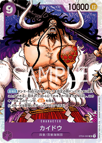 ST04-003 Kaido Super Rare Reprint – One Piece Card Game PRB-01 ONE PIECE CARD THE BEST Japanese card