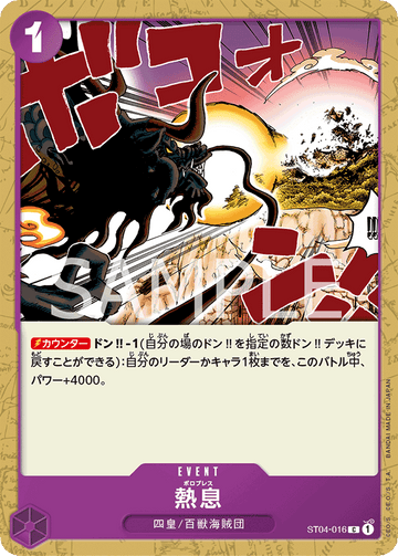 ST04-016 Blast Breath Common Reprint – One Piece Card Game PRB-01 ONE PIECE CARD THE BEST Japanese card