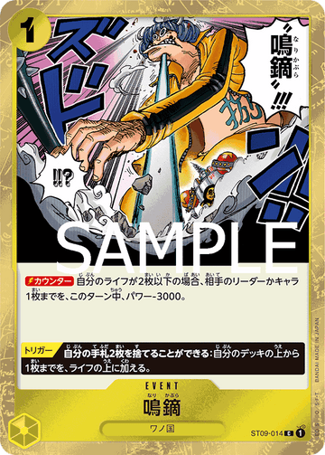 ST09-014 Narikabura Arrow Common Parallel – One Piece Card Game PRB-01 ONE PIECE CARD THE BEST Japanese card