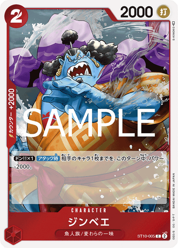 ST10-005 Jinbe Common Reprint – One Piece Card Game PRB-02 ONE PIECE CARD THE BEST vol.2 Japanese card