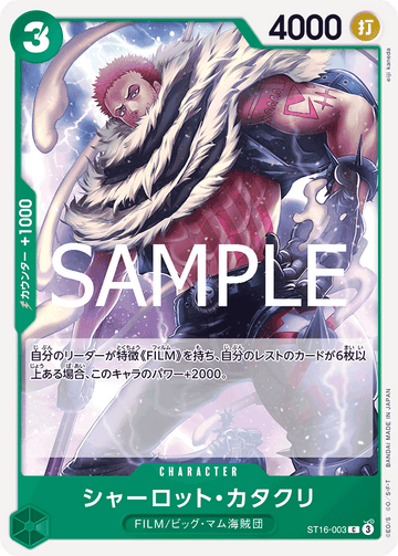 ST16-003 Charlotte Katakuri Common Reprint – One Piece Card Game PRB-02 ONE PIECE CARD THE BEST vol.2 Japanese card