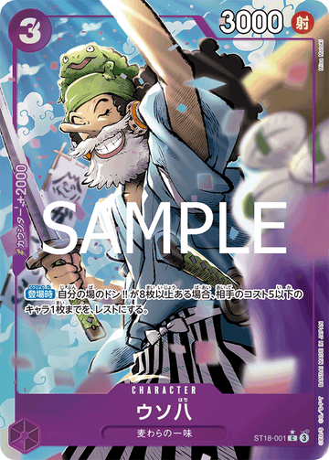 ST18-001 Uso-Hachi Common Parallel – One Piece Card Game PRB-02 ONE PIECE CARD THE BEST vol.2 Japanese card