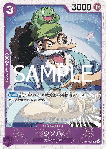 ST18-001 Uso-Hachi Common Parallel 2 – One Piece Card Game PRB-02 ONE PIECE CARD THE BEST vol.2 Japanese card