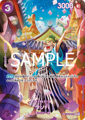 ST18-001 Uso-Hachi SP – One Piece Card Game OP-10 Royal Blood Japanese card
