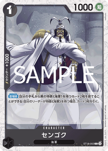 ST19-002 Sengoku Common Parallel – One Piece Card Game PRB-02 ONE PIECE CARD THE BEST vol.2 Japanese card