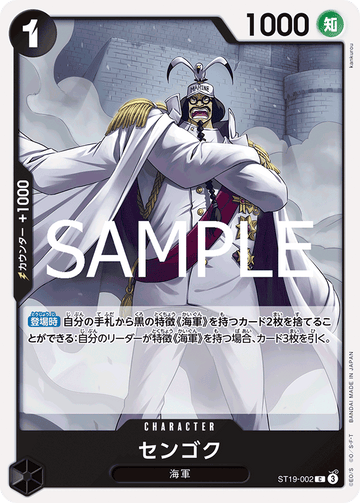 ST19-002 Sengoku Common Reprint – One Piece Card Game PRB-02 ONE PIECE CARD THE BEST vol.2 Japanese card